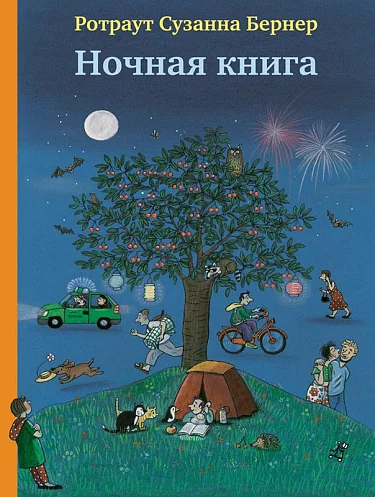 Обложка книги «Ночная книга»
