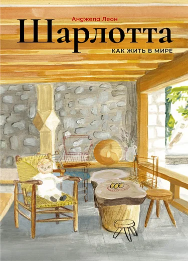 Обложка книги «Шарлотта»