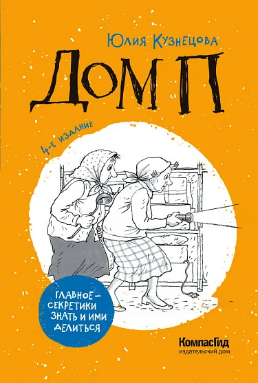 Обложка книги «Дом П»