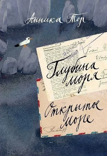 Обложка книги «Глубина моря. Открытое море Т.2»