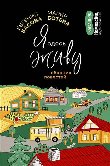 Обложка книги «Я здесь живу»