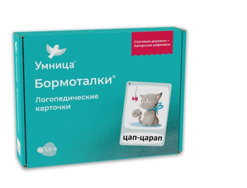Обложка книги «Умница® Бормоталки® 1,5+. Логопедические карточки для запуска и развития речи (1)»