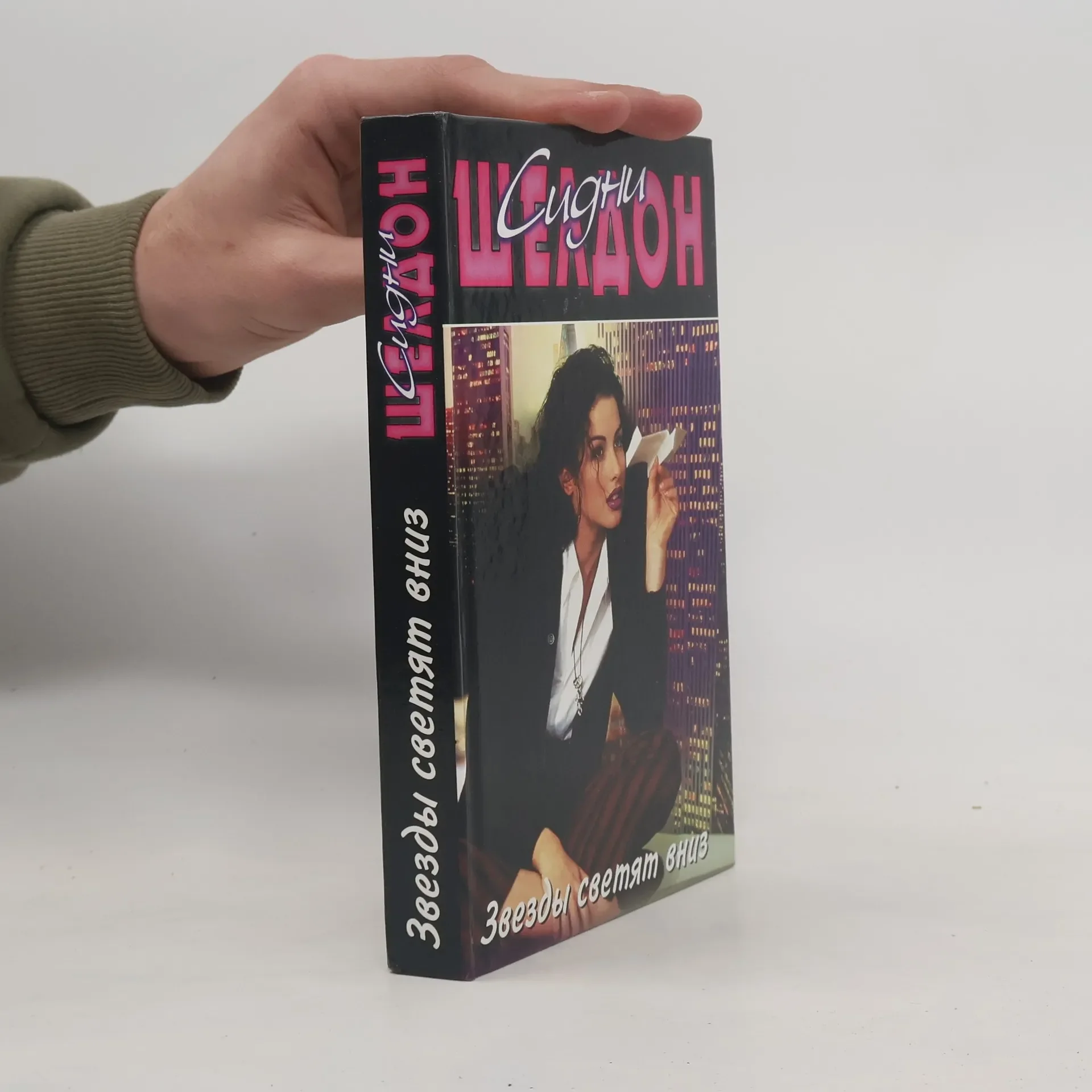 Обложка книги «Звезды светят вниз»