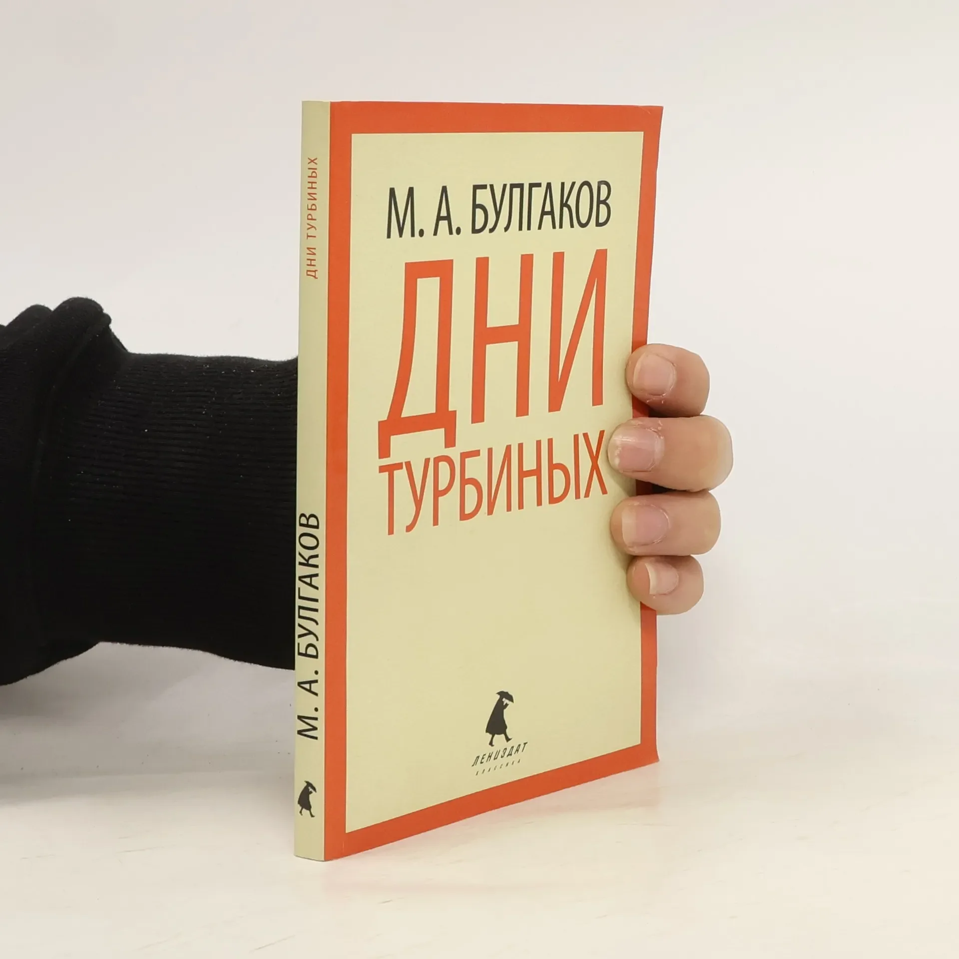 Обложка книги «Дни Турбиных»