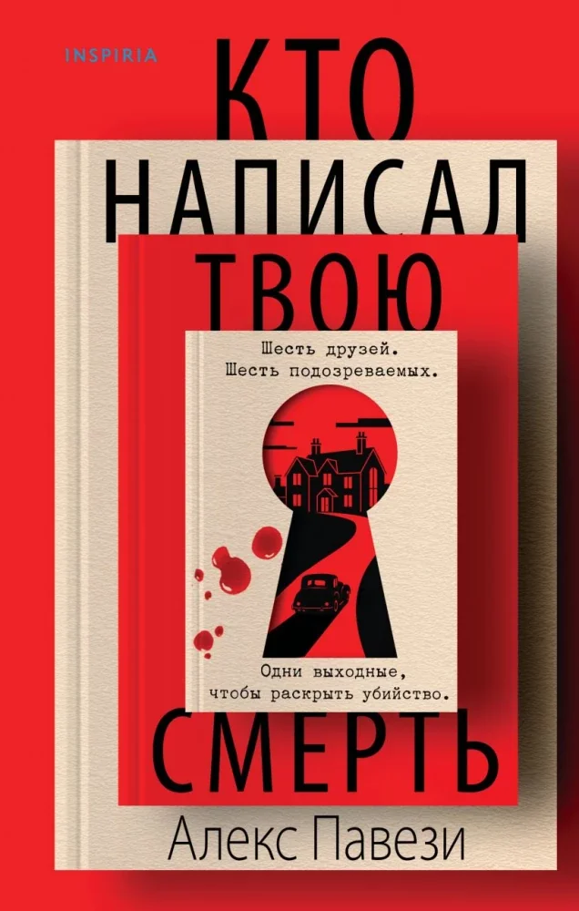 Обложка книги «Кто написал твою смерть»