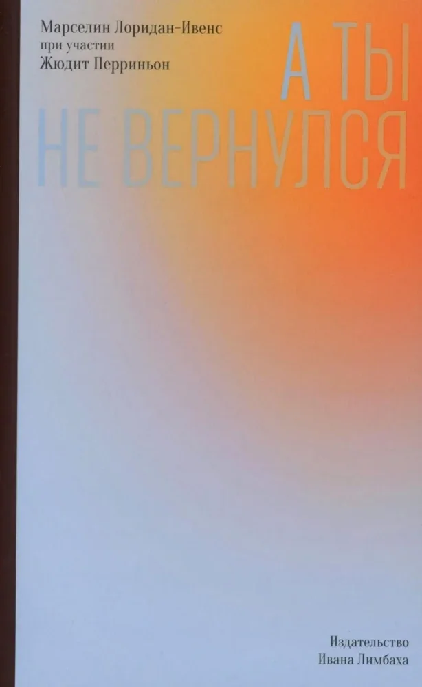 Обложка книги «А ты не вернулся»