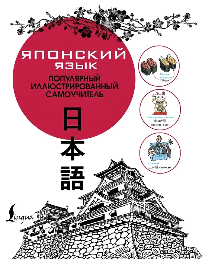 Обложка книги «японский для начинающих 🌸🌸»