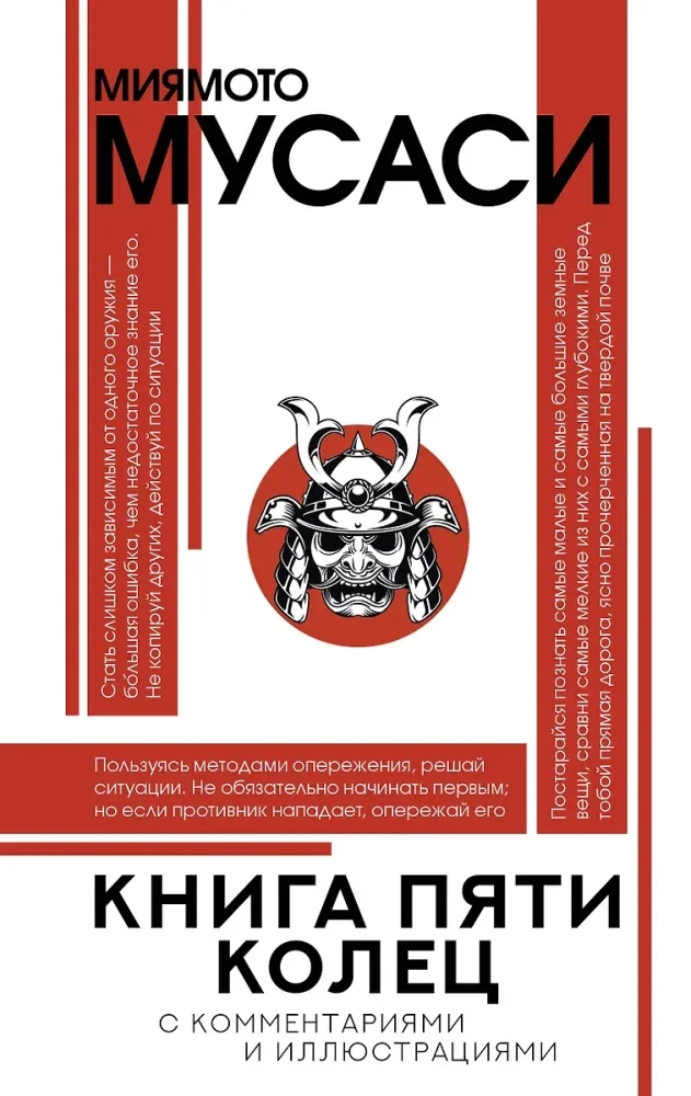 Обложка книги «Книга пяти колец»
