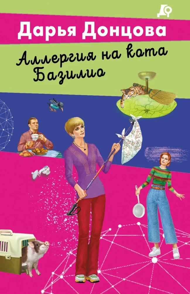 Обложка книги «Аллергия на кота Базилио»