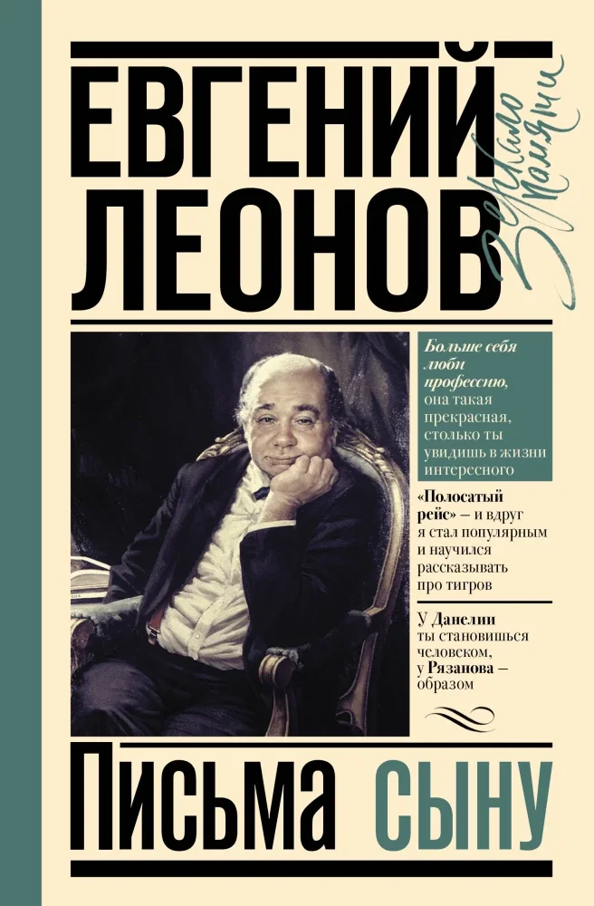Обложка книги «Письма сыну»