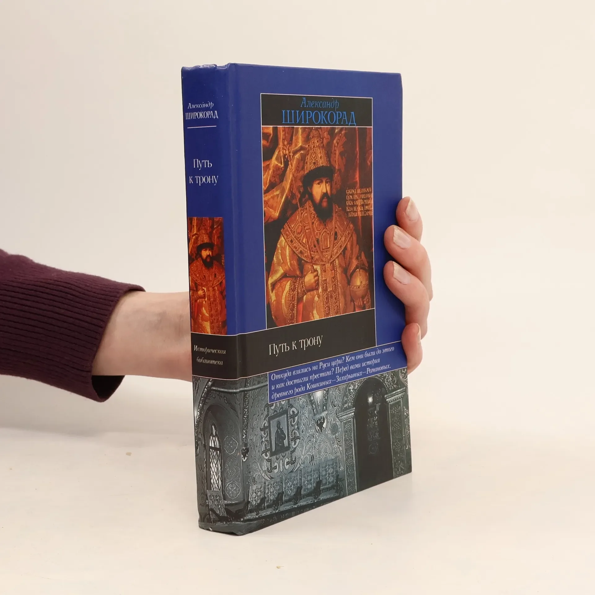 Обложка книги «Путь к трону»