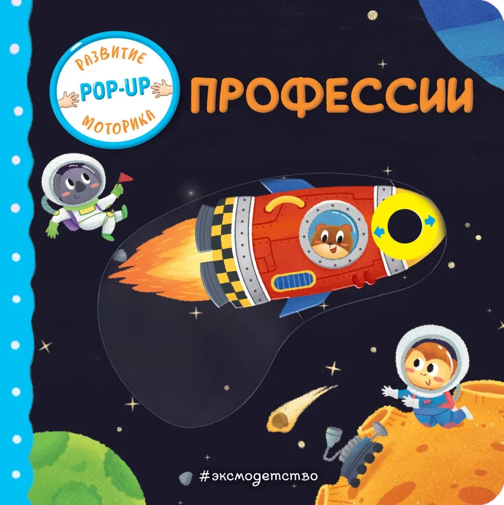Обложка книги «Профессии»