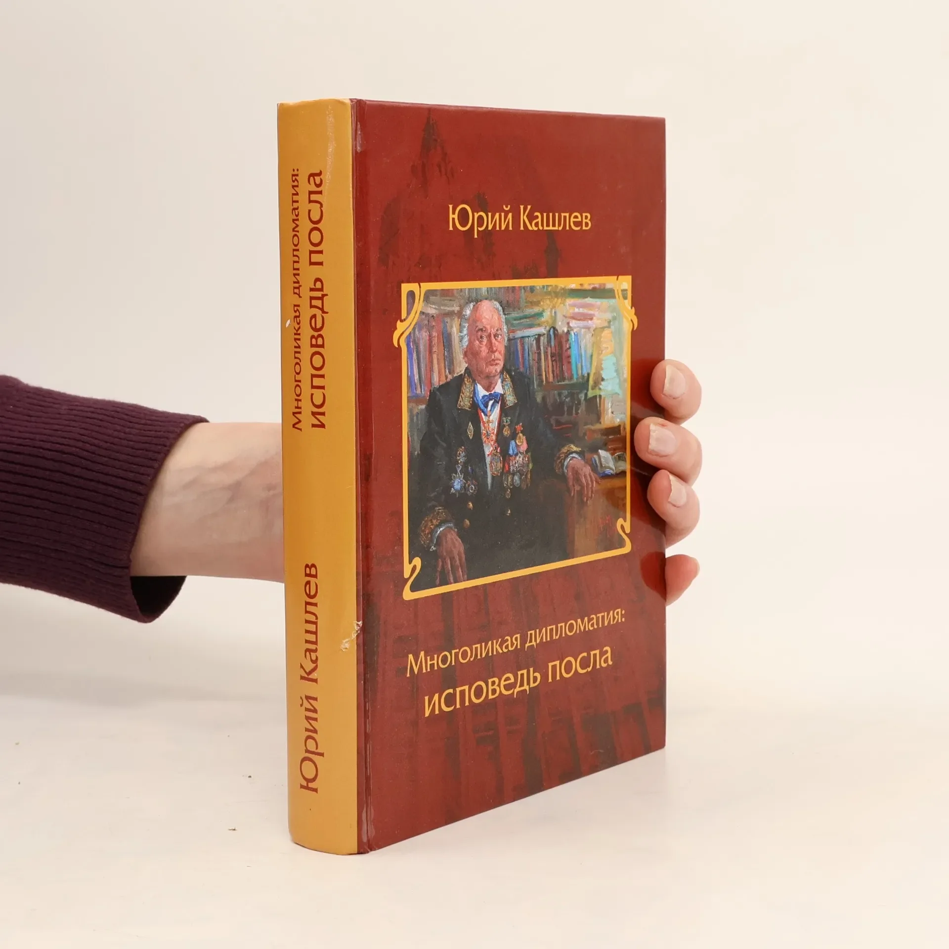 Обложка книги «Многоликая дипломатия»