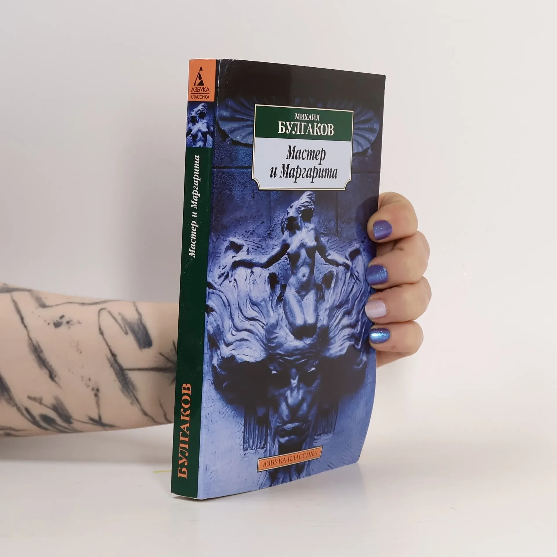 Обложка книги «Мастер и Маргарита»