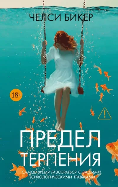 Обложка книги «Предел терпения»