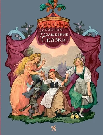 Обложка книги «Волшебные сказки»