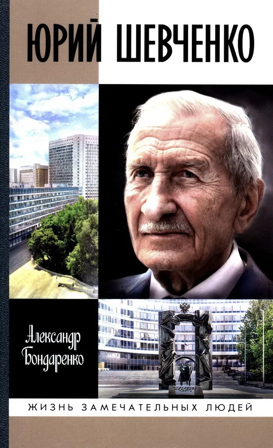 Обложка книги «Юрий Шевченко: Жил-был разведчик один»