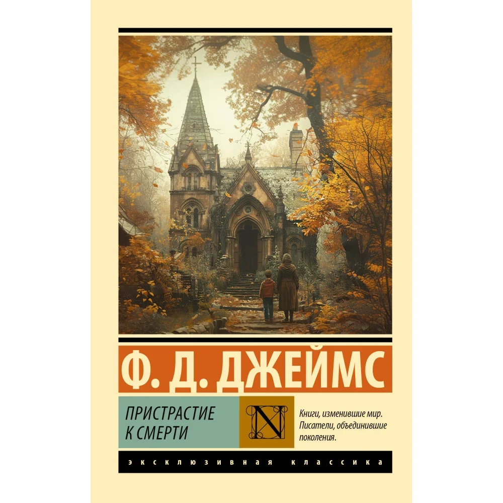 Обложка книги «Пристрастие к смерти»