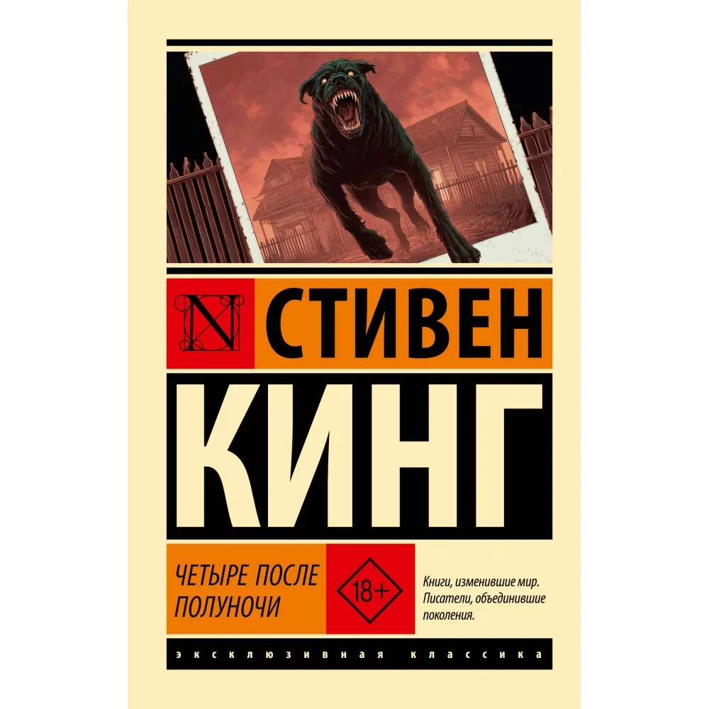 Обложка книги «Четыре после полуночи»