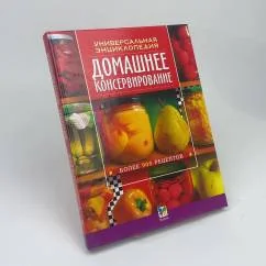 Обложка книги «Домашнее консервирование»