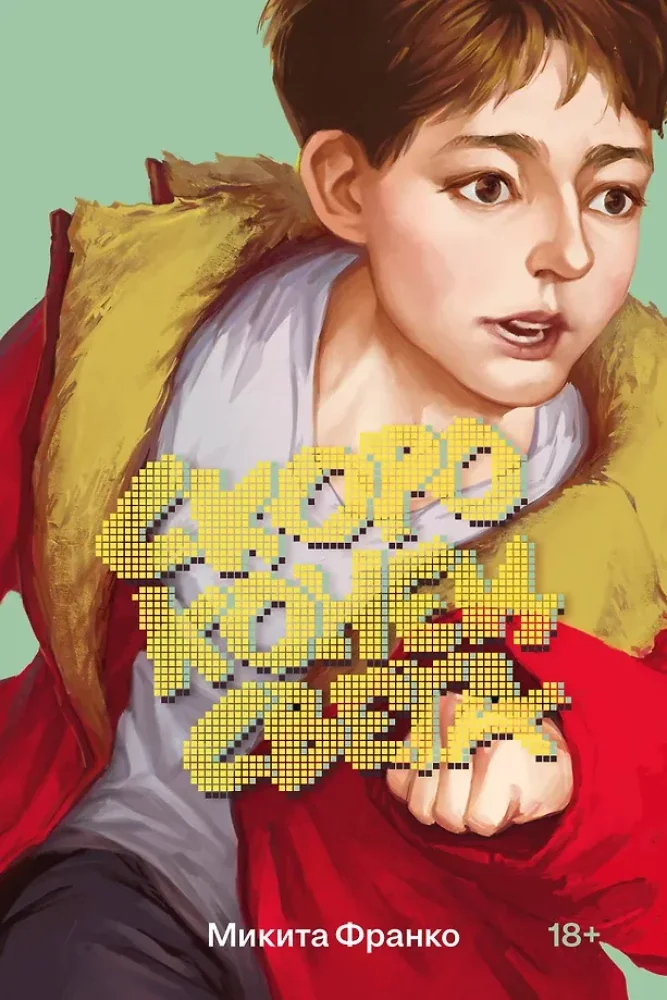 Обложка книги «Репетитор для Рапунцель»