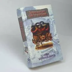 Обложка книги «Тайны жизненной энергии»