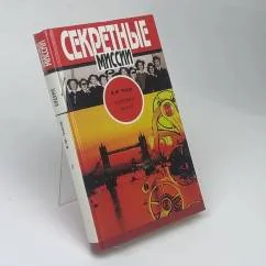 Обложка книги «Нелегалы. В 2 частях. Часть 2: Дачники в Лондоне. Досье на тех, кто занимался атомной разведкой»