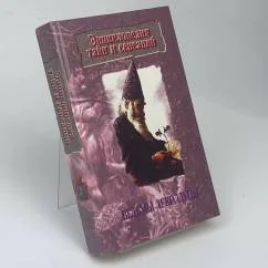 Обложка книги «Ведьмы и колдуны»