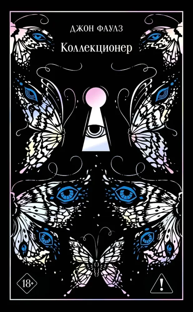 Обложка книги «Коллекционер. Подарочное издание»