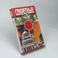 Обложка книги «Нелегалы. В 2 частях. Часть 1: Операция «Enormous»»