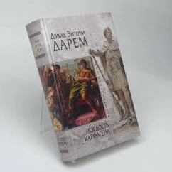 Обложка книги «Гордость Карфагена»