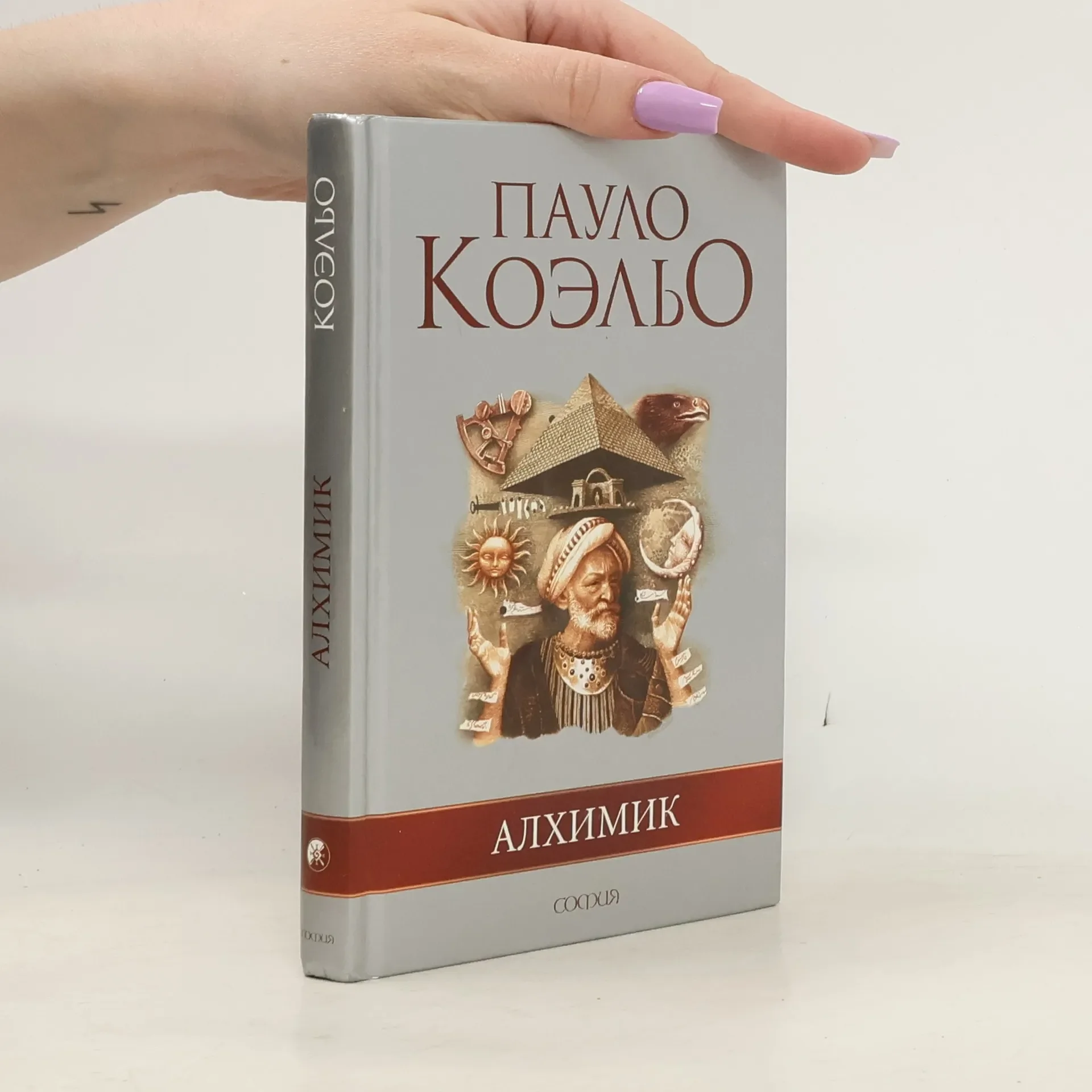 Обложка книги «Алхимик»