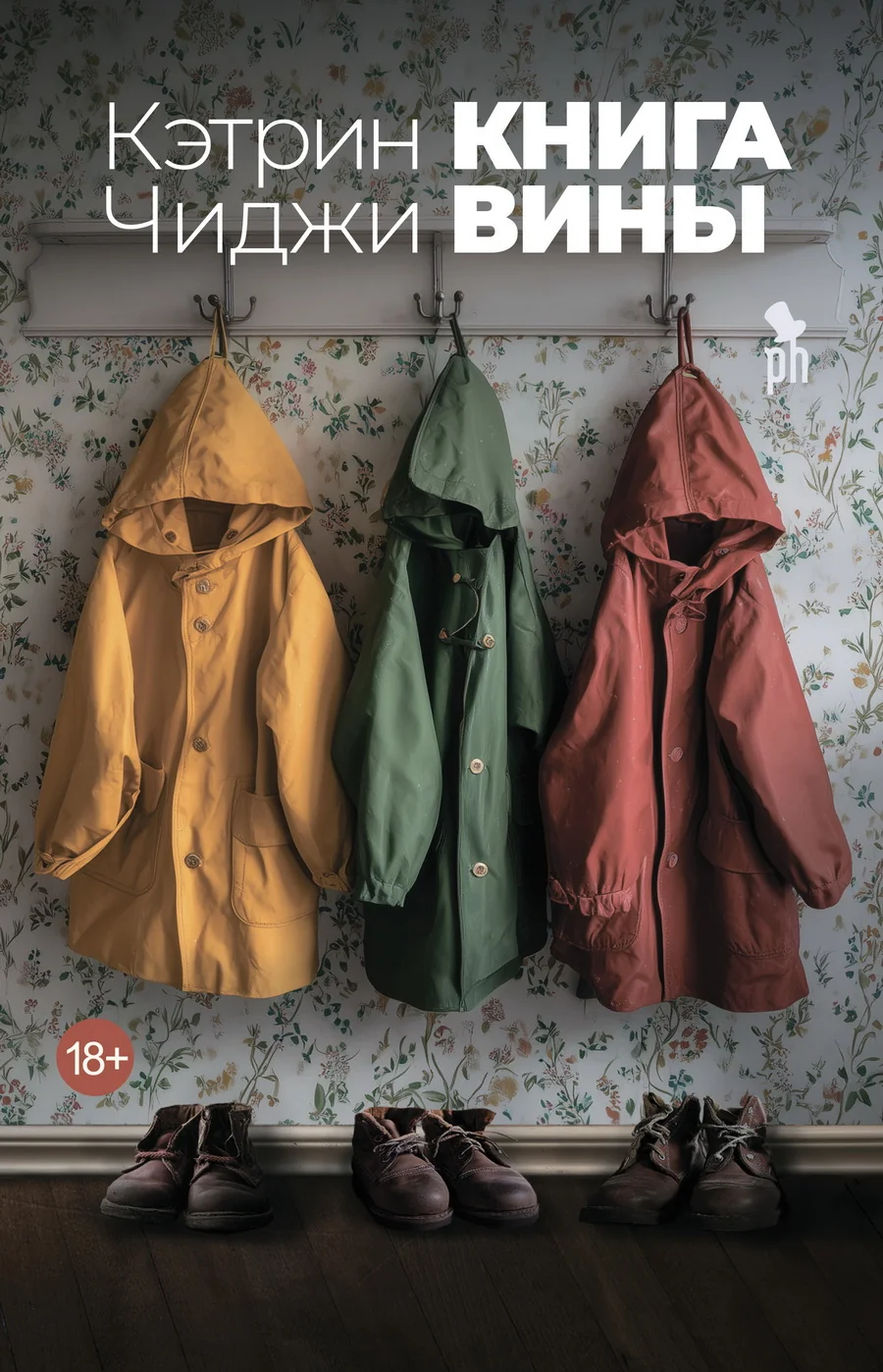 Обложка книги «Книга вины»