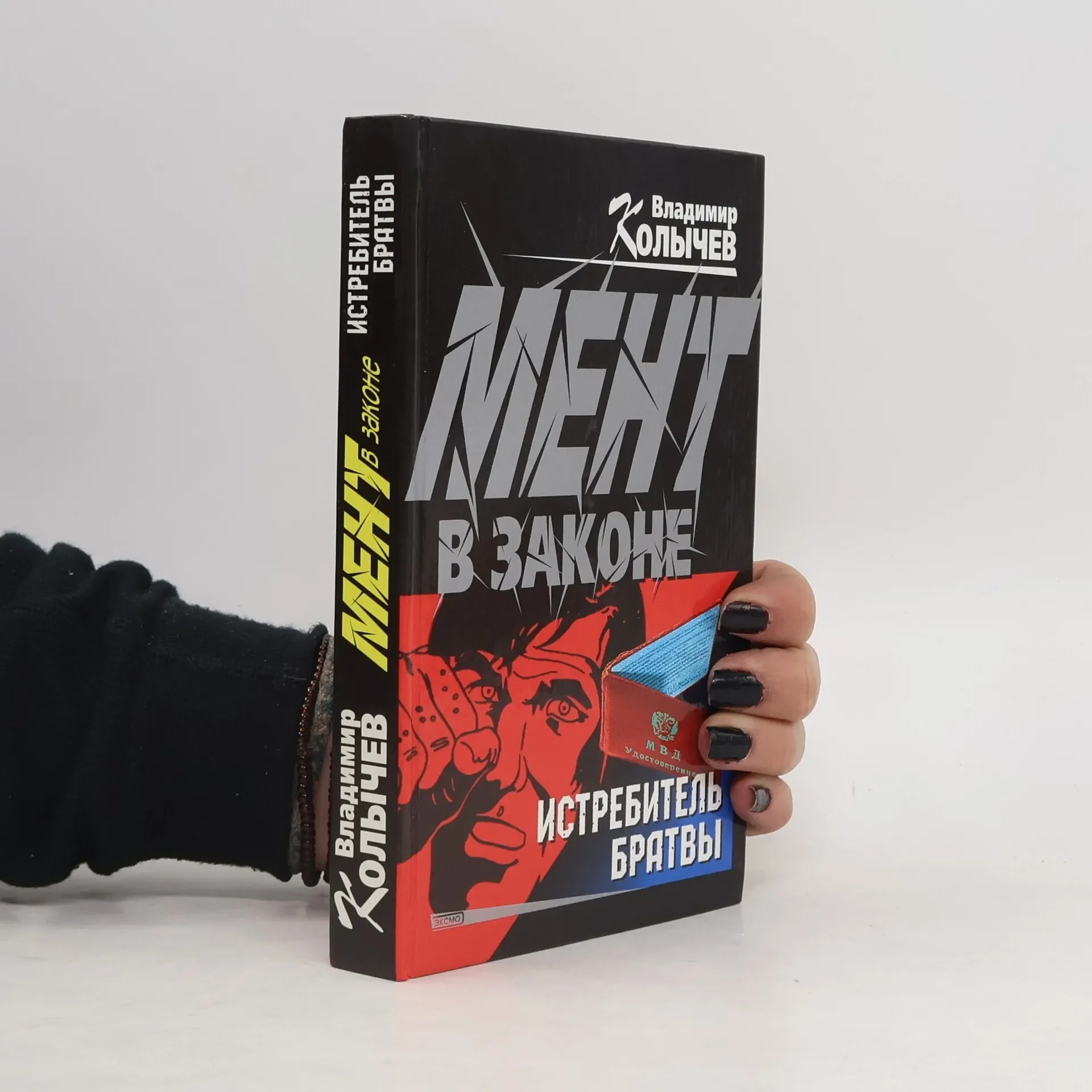Обложка книги «Истребитель братвы. Наркомутация»