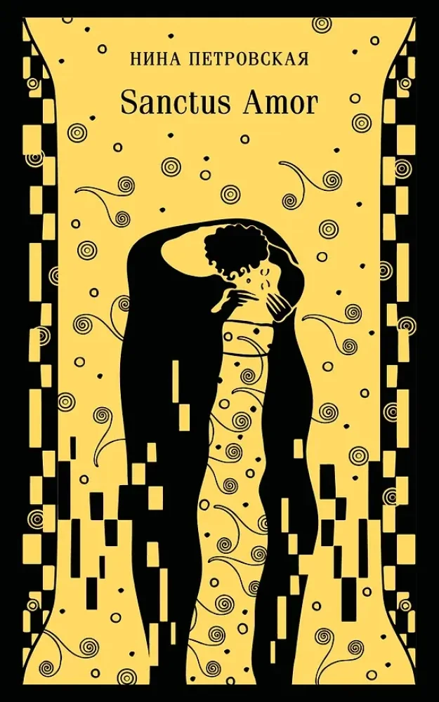 Обложка книги «Sanctus Amor»