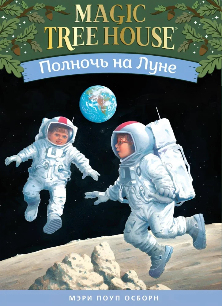 Обложка книги «Полночь на луне»