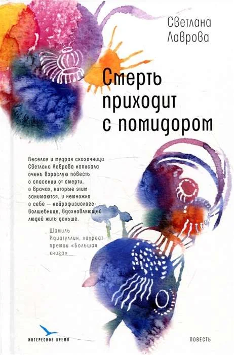 Обложка книги «Смерть приходит с помидором»