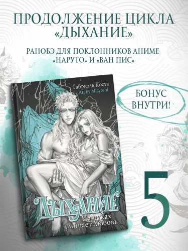 Обложка книги «Дыхание. На руках умирает любовь»