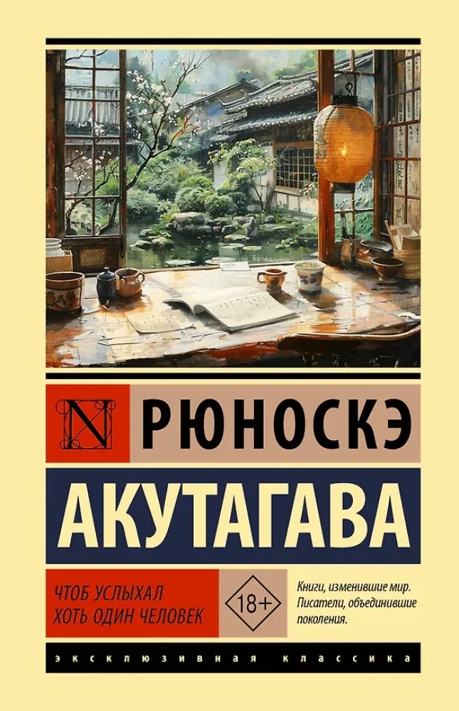 Обложка книги «Чтоб услыхал хоть один человек»