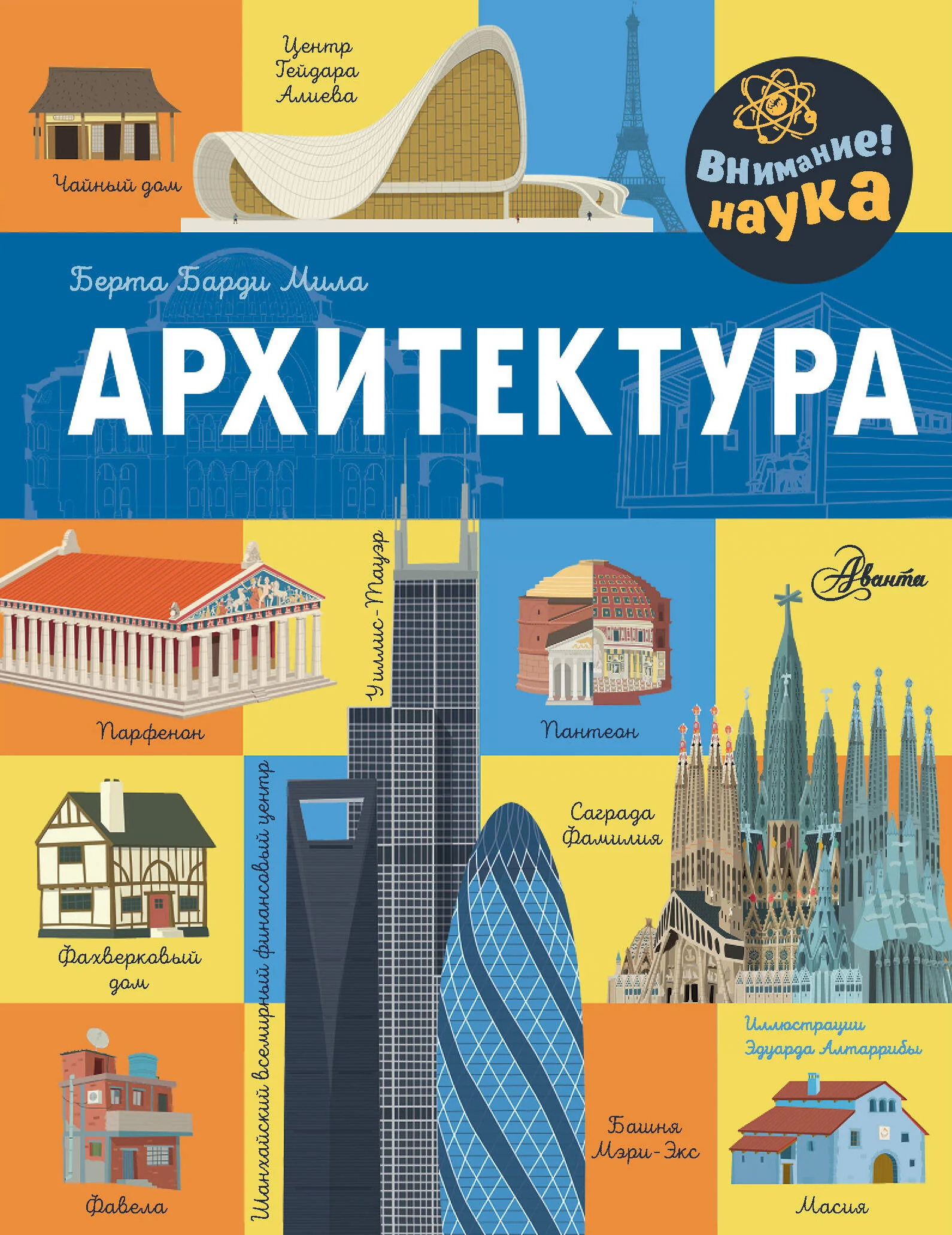 Обложка книги «Архитектура»