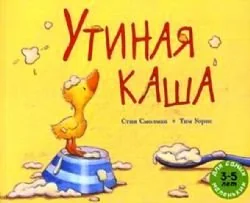 Обложка книги «Утиная каша»