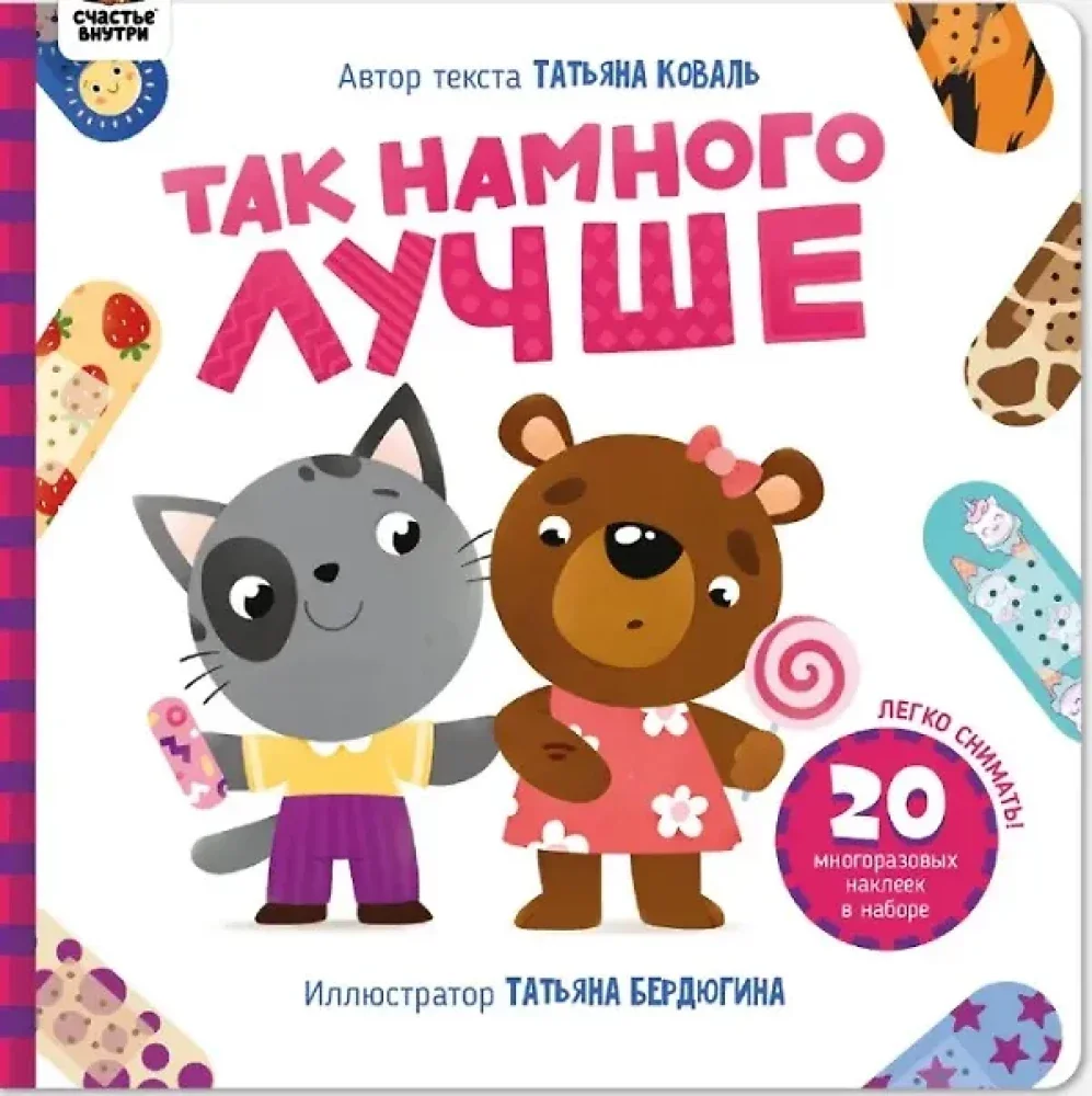 Обложка книги «Так намного лучше»