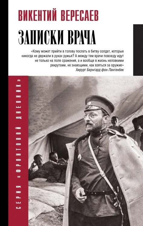 Обложка книги «Записки врача»
