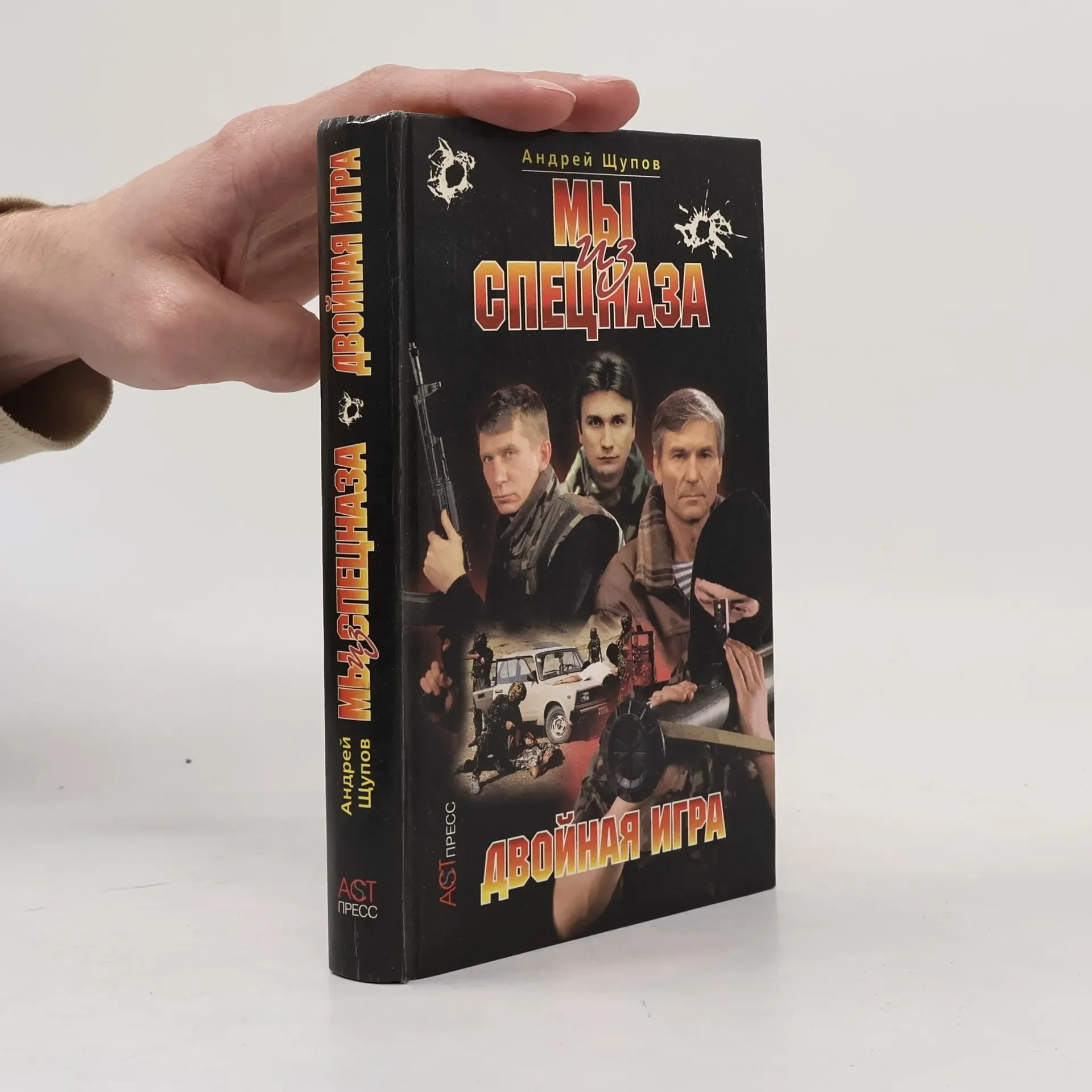 Обложка книги «Двойная игра»