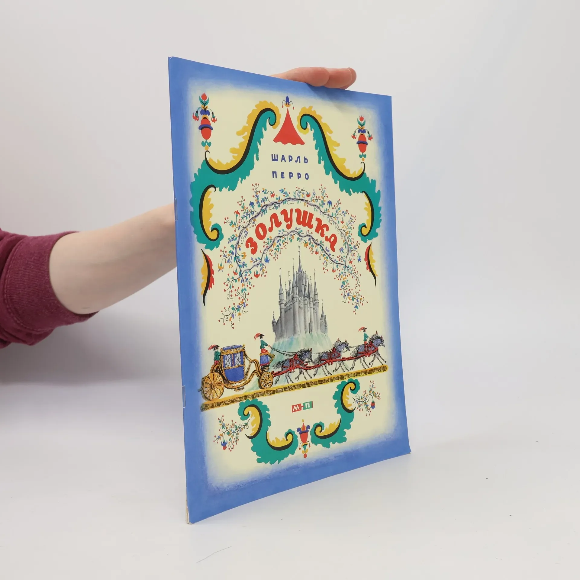 Обложка книги «Золушка»