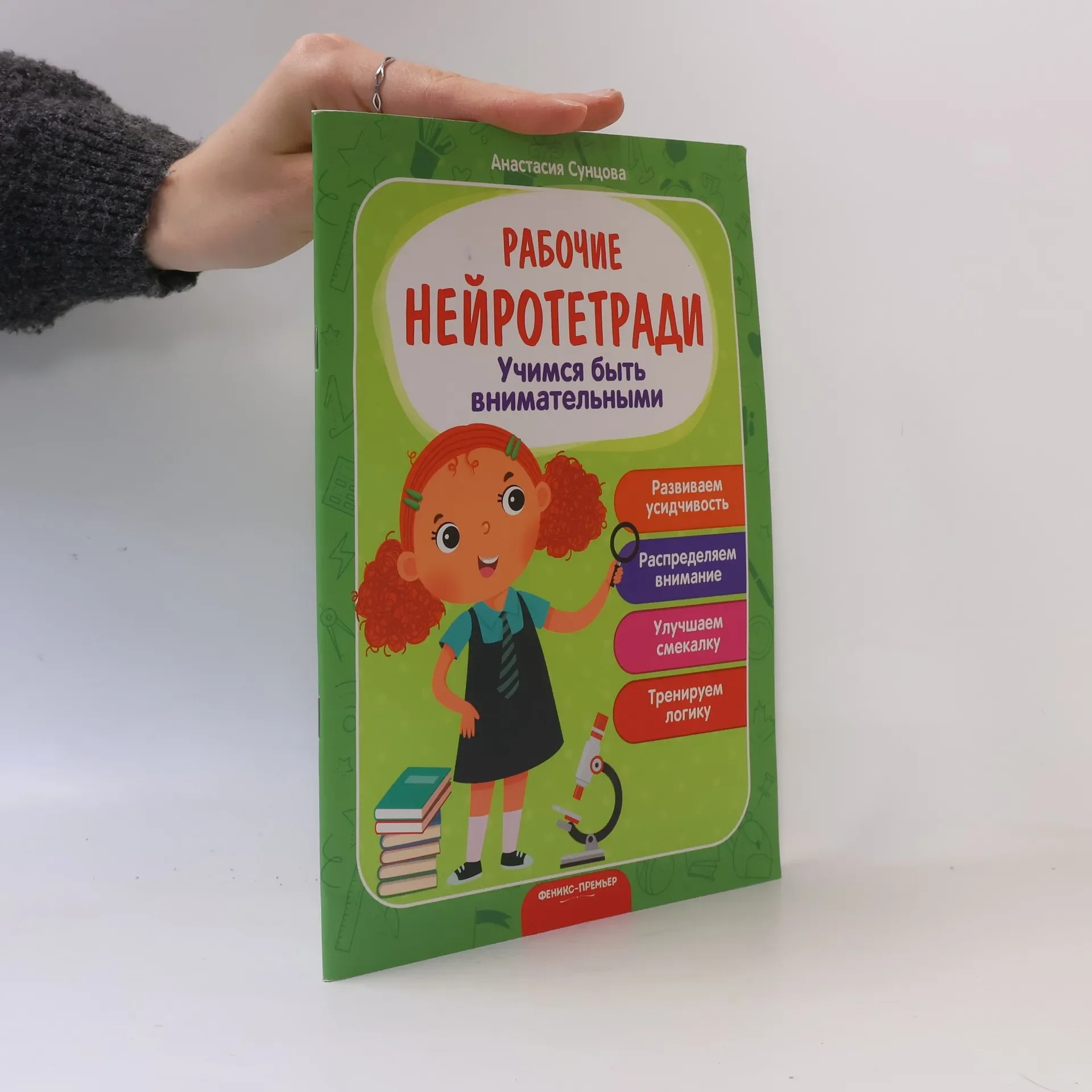 Обложка книги «Рабочие нейротетради»