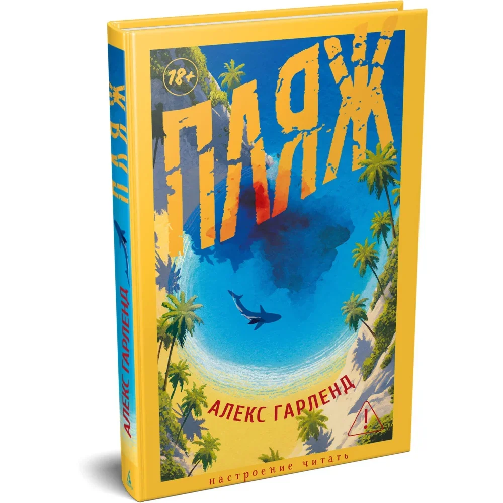 Обложка книги «Пляж»