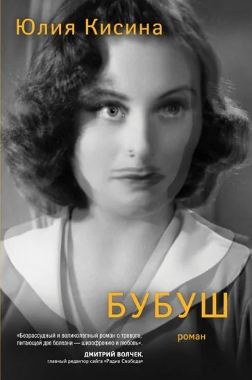 Обложка книги «Бубуш»