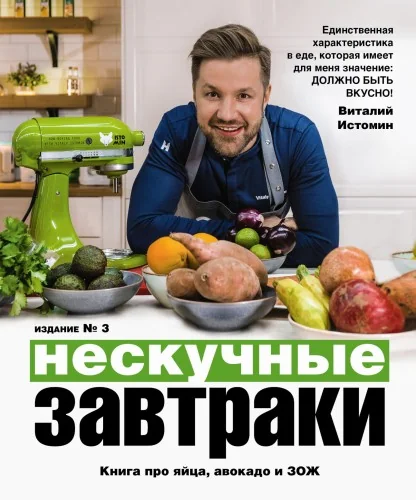 Обложка книги «Нескучные завтраки»
