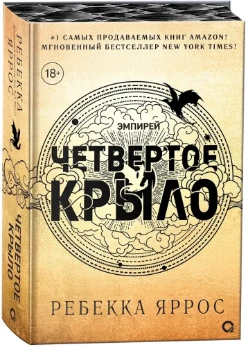 Обложка книги «Четвёртое крыло (обрез с узором)»